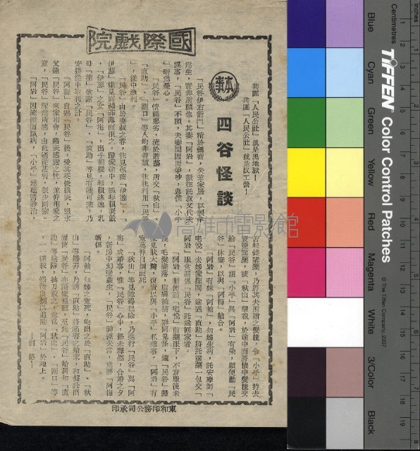 四谷怪談藏品圖，第1張