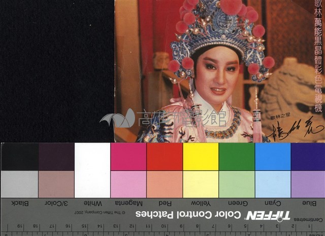 楊麗花藏品圖，第1張