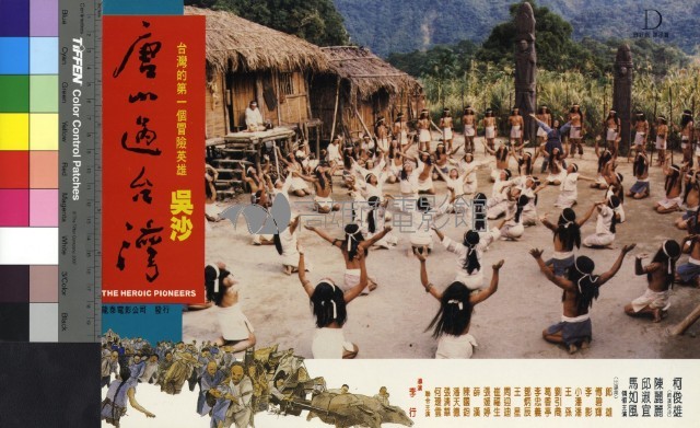 唐山過台灣(彩色)藏品圖，第1張