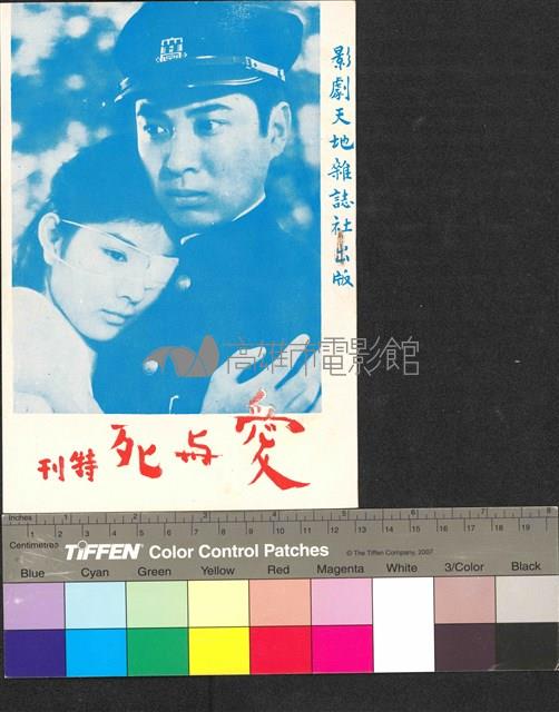 愛與死藏品圖，第1張