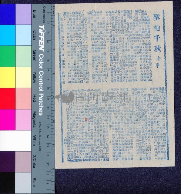 聖袍千秋藏品圖，第1張