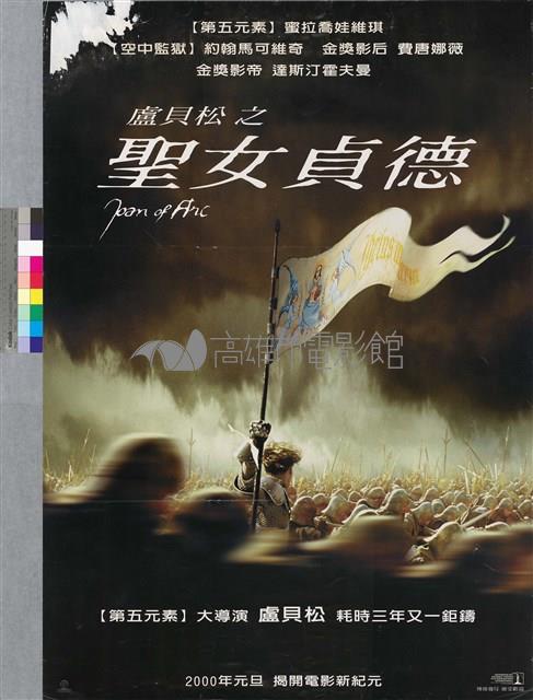 聖女貞德 (破損)藏品圖，第1張