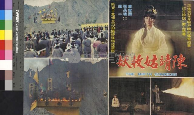 陳靖姑收妖藏品圖，第1張