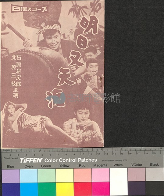 明日又天涯藏品圖，第1張