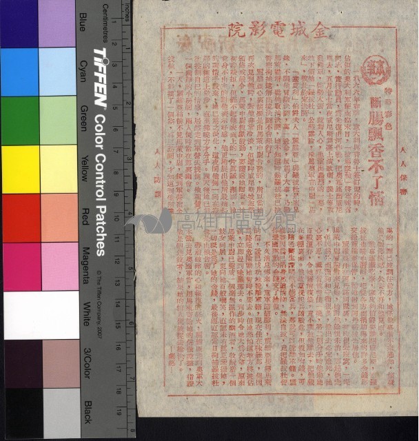 斷腸飄香不了情藏品圖，第1張