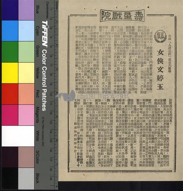 女俠文婷玉藏品圖，第1張