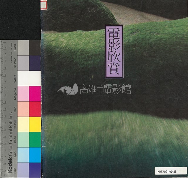 電影欣賞第1卷5期藏品圖，第1張