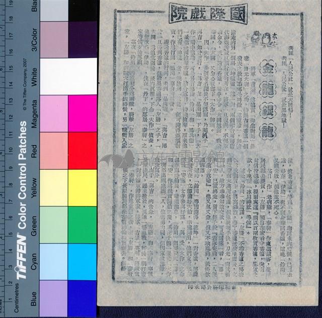 金龍銀龍藏品圖，第1張