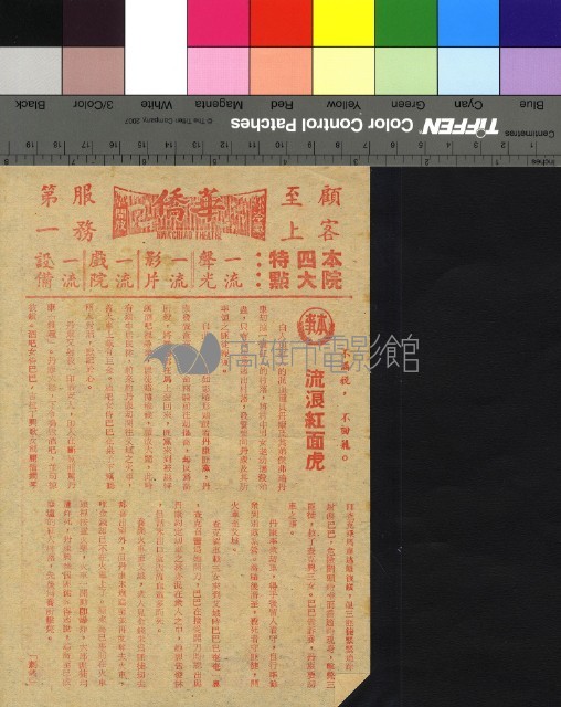 流浪紅面虎藏品圖，第1張