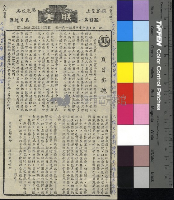 夏日痴魂藏品圖，第1張