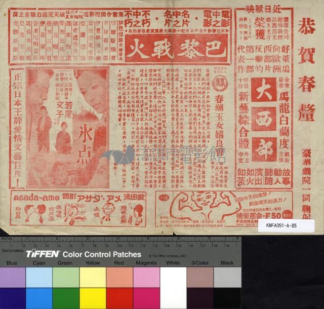 春潮玉女嬉良宵藏品圖，第1張