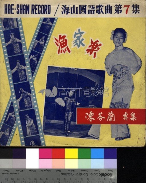 漁家樂─陳芬蘭專集藏品圖，第1張
