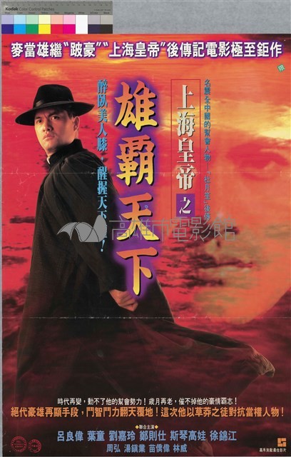 上海皇帝之雄覇天下藏品圖，第1張