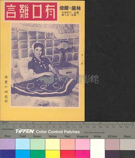 有口難言藏品圖，第1張