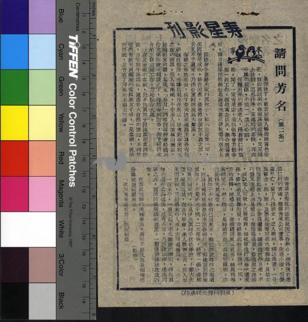 請問芳名第二集藏品圖，第1張