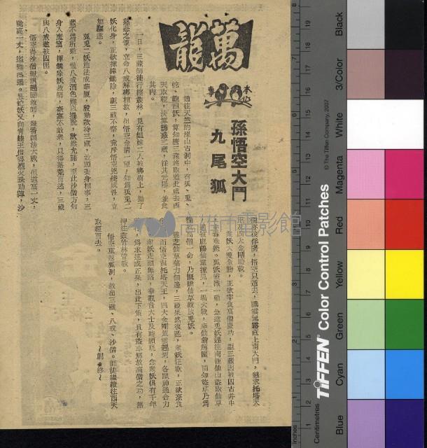 孫悟空大鬥九尾狐藏品圖，第1張