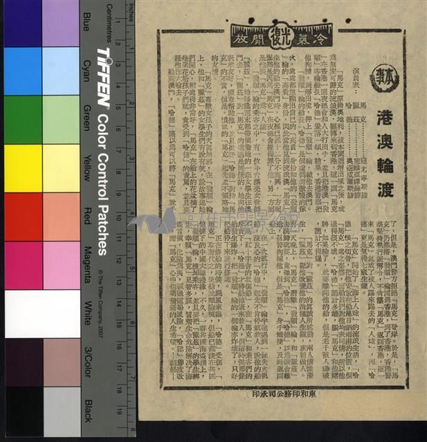 港澳輪渡藏品圖，第1張