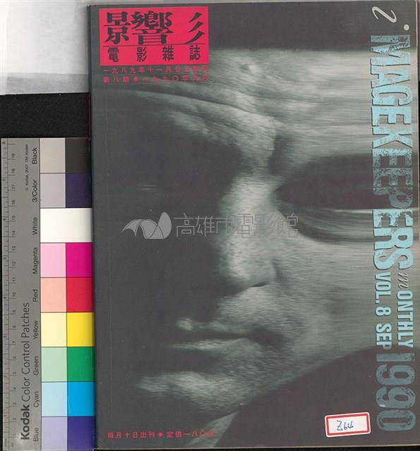 影響電影雜誌第8期藏品圖，第1張