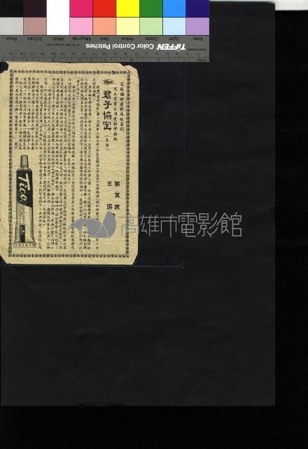 君子協定藏品圖，第1張