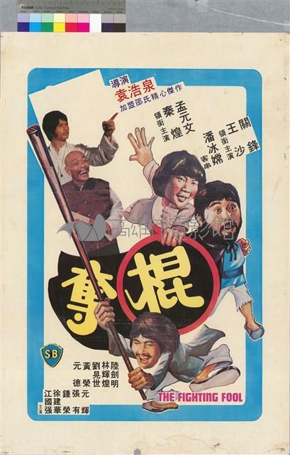 奪棍藏品圖，第1張