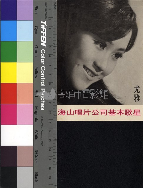 尤雅藏品圖，第1張