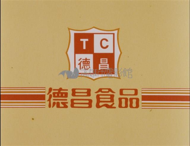 德昌藏品圖，第1張