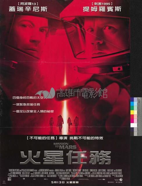 火星任務藏品圖，第1張