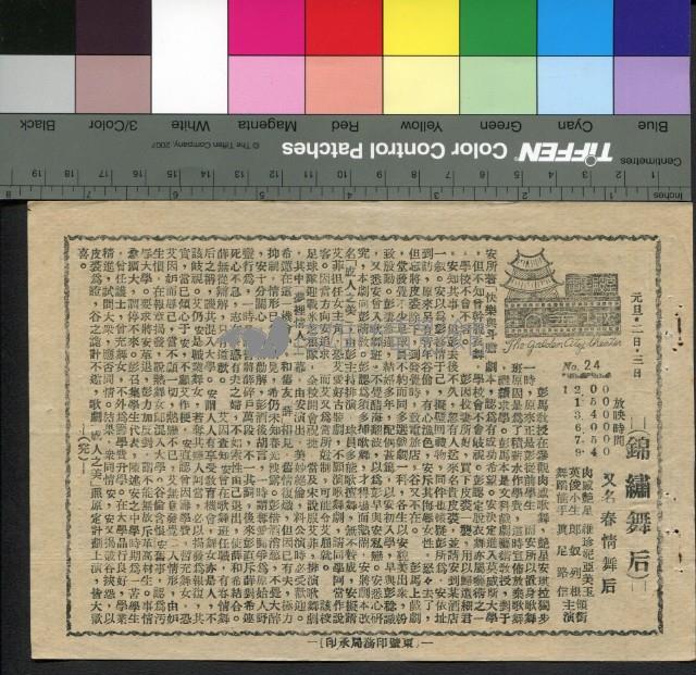 錦繡舞后藏品圖，第1張