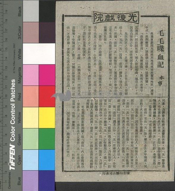 毛毛喋血記藏品圖，第1張