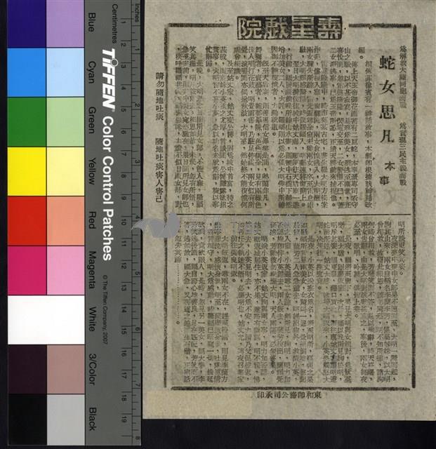 蛇女思凡藏品圖，第1張