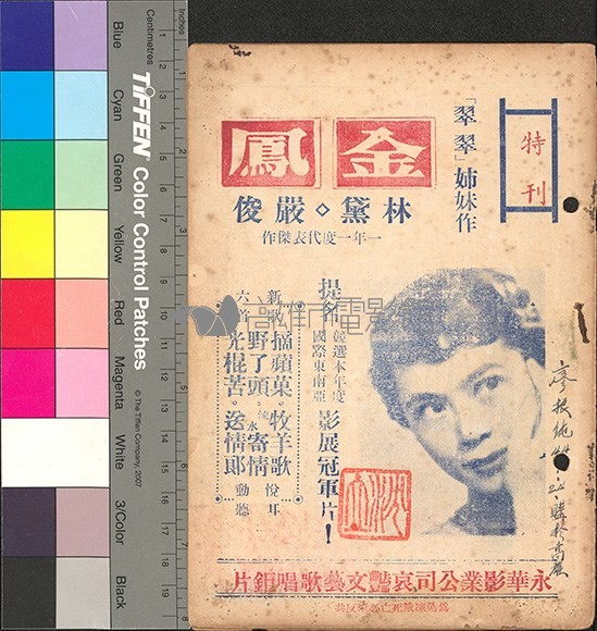金鳳藏品圖，第1張