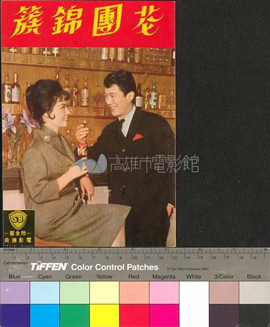 花團錦簇藏品圖，第1張