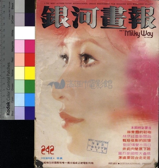 銀河畫報242期藏品圖，第1張