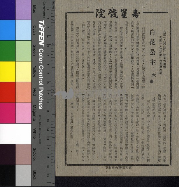 百花公主藏品圖，第1張