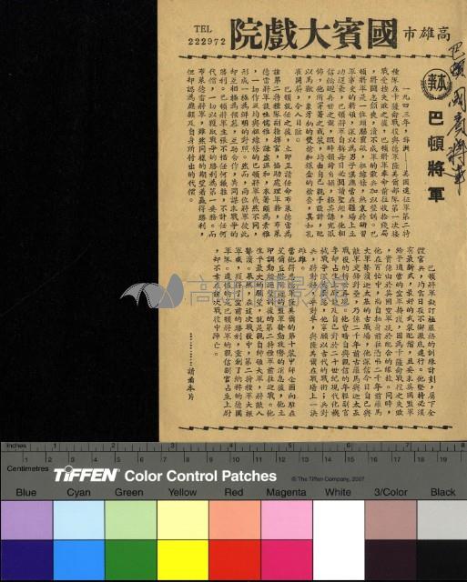 巴頓將軍藏品圖，第1張