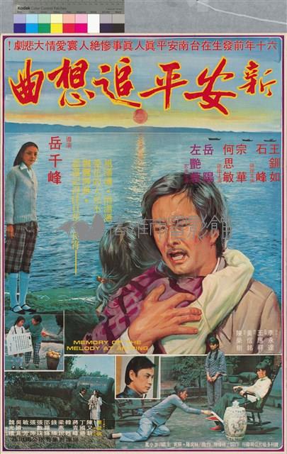 新平安追想曲藏品圖，第1張
