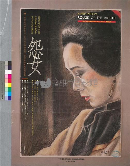 怨女藏品圖，第1張