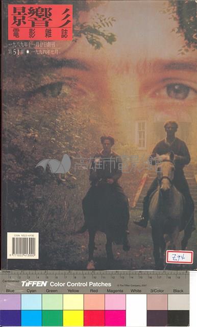 影響電影雜誌第51期藏品圖，第1張