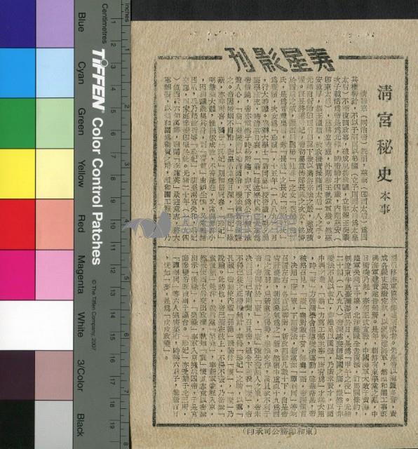 清宮祕史 藏品圖，第1張