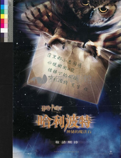 哈利波特藏品圖，第1張