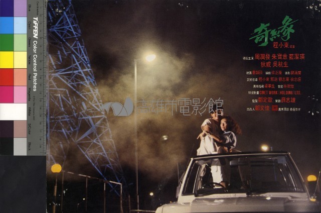 奇緣(港片)藏品圖，第1張