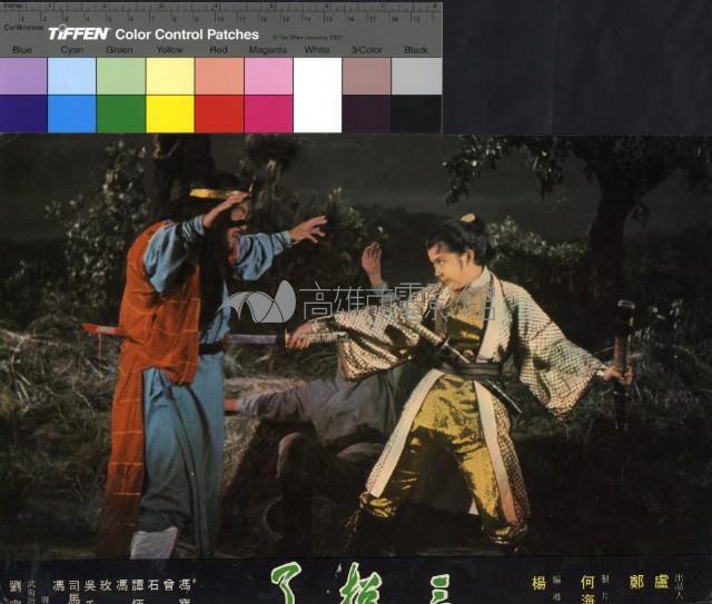 武俠劇照7藏品圖，第1張