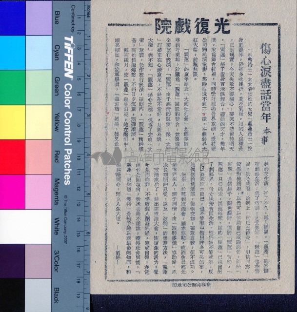 傷心淚盡話當年藏品圖，第1張