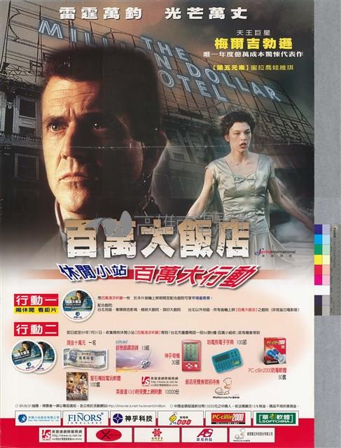 百萬大飯店藏品圖，第1張