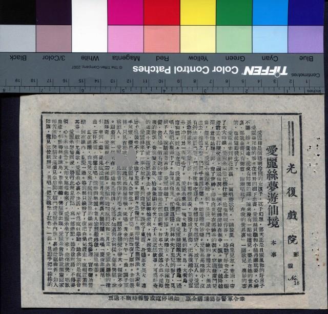 愛麗絲夢遊仙境藏品圖，第1張