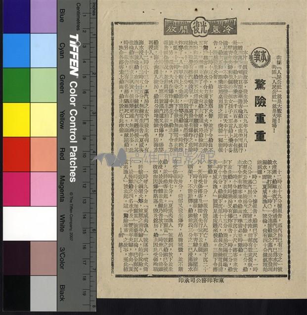 驚險重重藏品圖，第1張