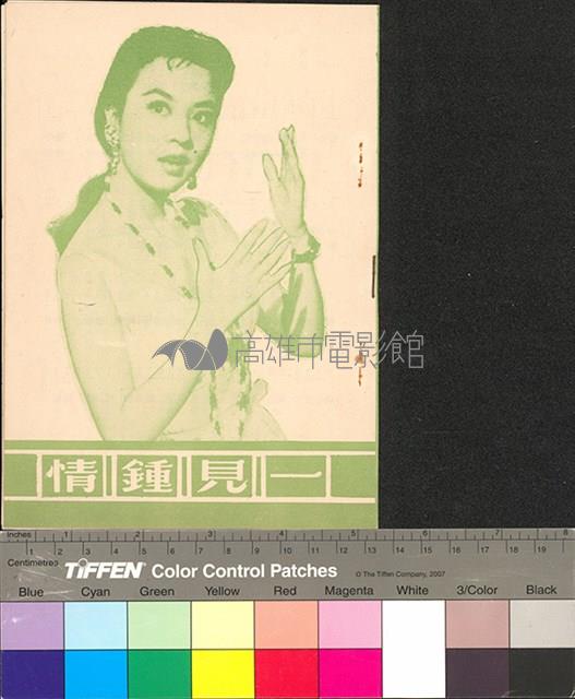 一見鍾情藏品圖，第1張