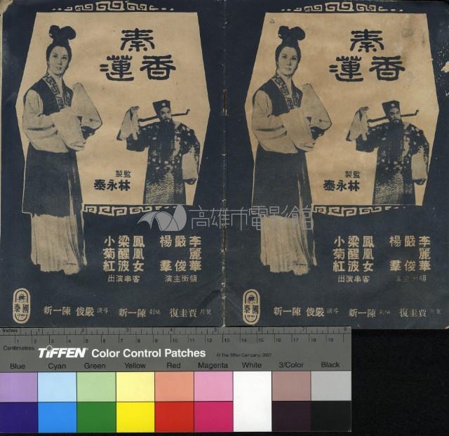 秦香蓮藏品圖，第1張