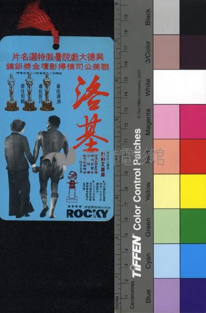 洛基 (Rocky)藏品圖，第1張
