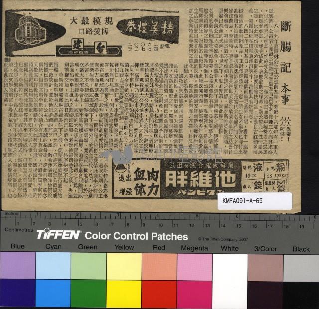 斷腸記藏品圖，第1張